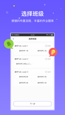 趣学英语教师截图(1)