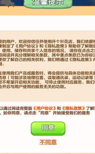 开个鲜花店截图(2)