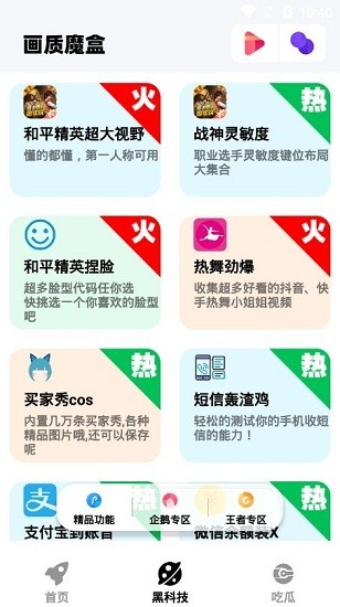 画质魔盒正版下载安装截图(4)