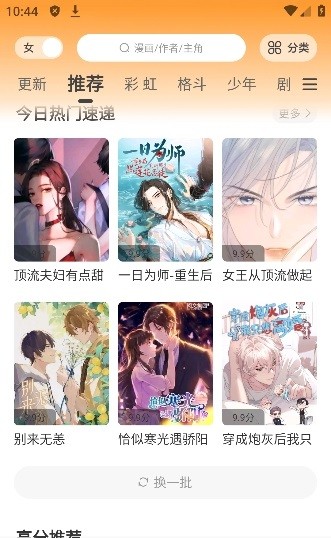 酷笔漫画正版网站入口截图(3)