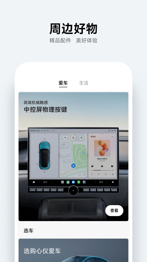 小米汽车app正版下载截图(2)