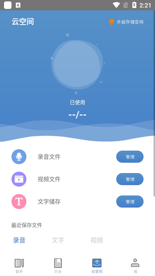 超级会议记录助手截图(1)