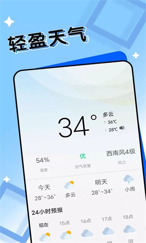 轻盈天气免费版截图(1)