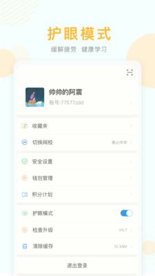 空中课堂官网版截图(1)