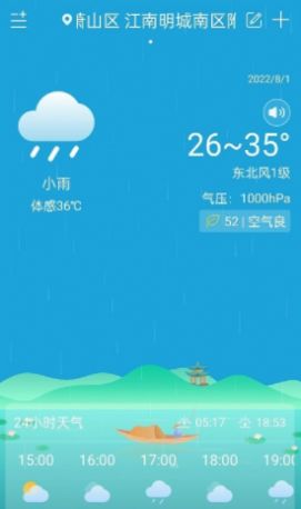 向日葵天气截图(1)