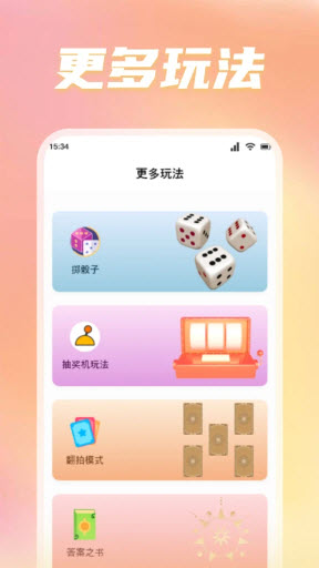 转盘替你做决定截图(1)