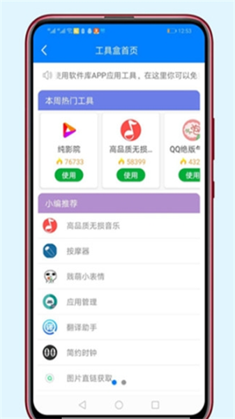 胖崽软件库截图(2)