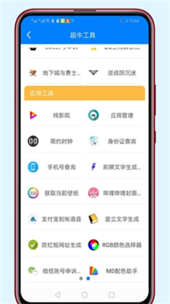 胖崽软件库截图(3)