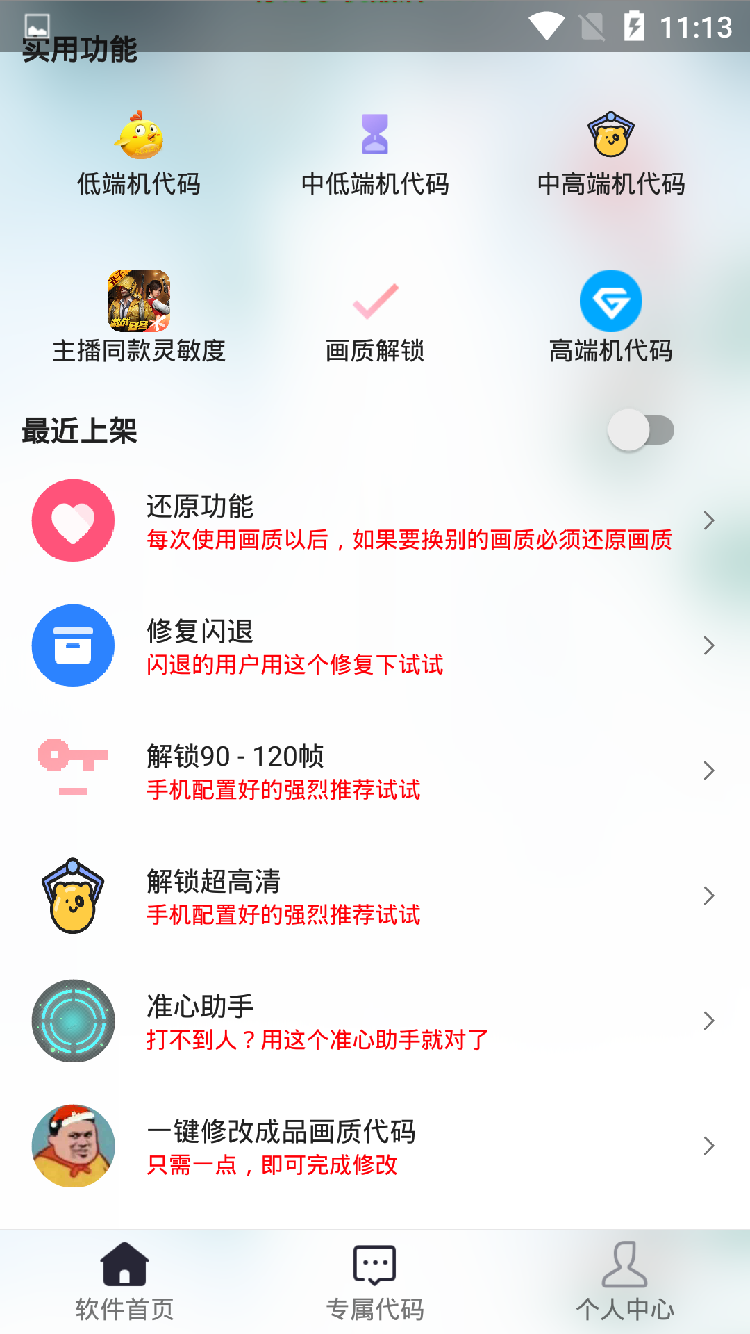 xa画质助手截图(1)