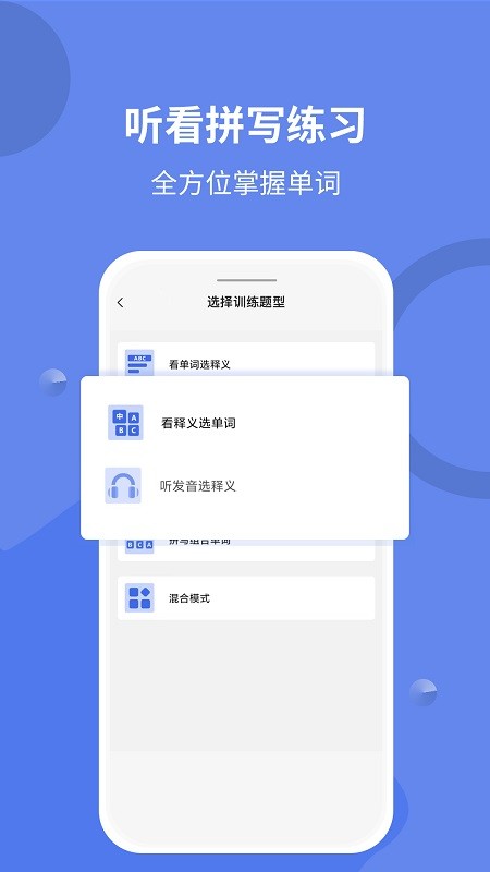 堂堂背单词免费版截图(3)