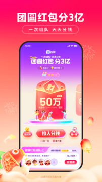 百度神龙红包版安装2024截图(3)