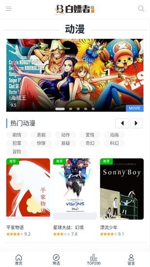 白嫖者联盟正版免费下载入口截图(3)