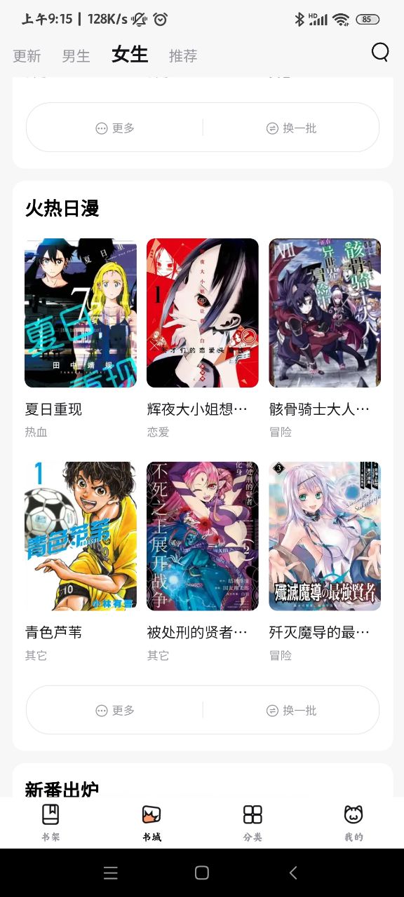 喵呜漫画(喵上漫画)截图(4)