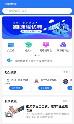 捷程优聘最新版截图(1)