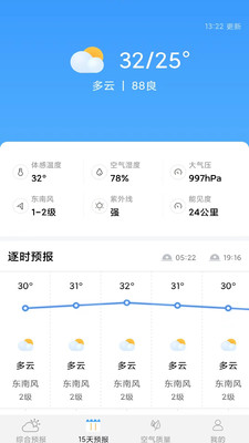 爱看天气预报官方版截图(2)