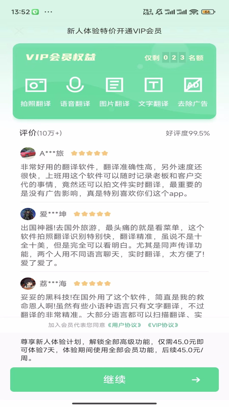 极致语言翻译器截图(1)