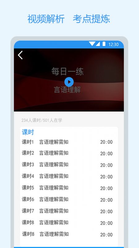 公考刷题截图(2)