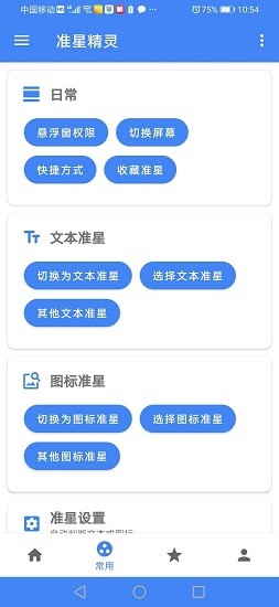 准星精灵永久免费所有准星截图(2)