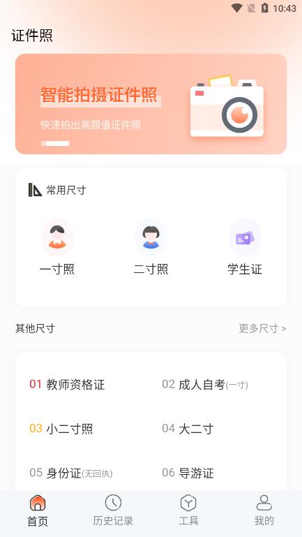 美颜电子证件照最新版截图(2)