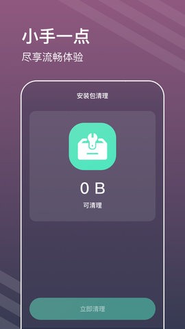 平行清理管家免费版截图(2)