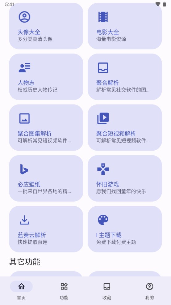 远航工具箱截图(1)