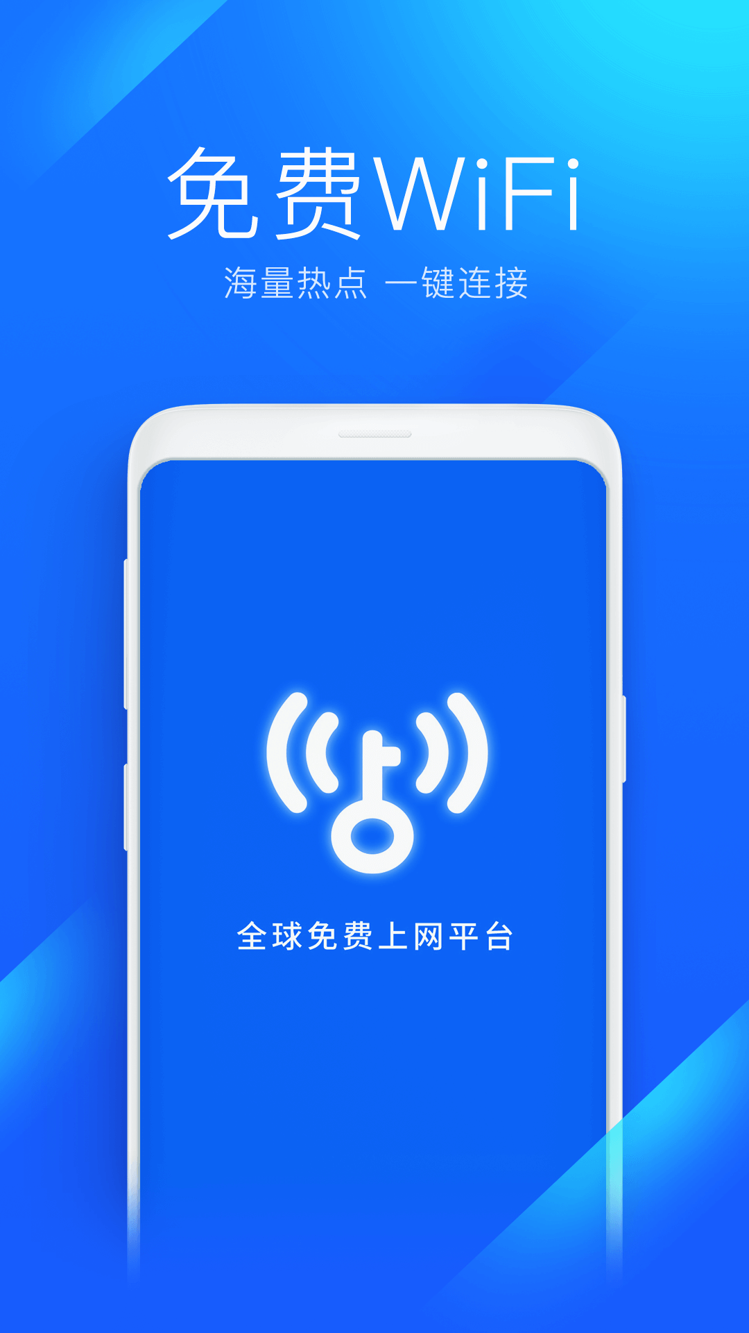 WiFi免费钥匙截图(3)