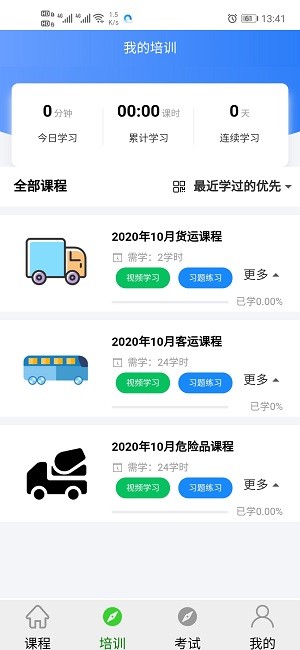 安运网上教育截图(1)