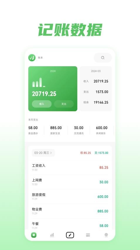 金迹记账最新版截图(3)