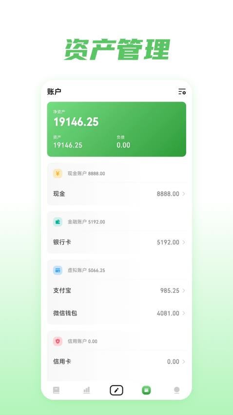 金迹记账最新版截图(1)