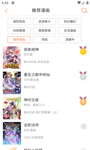 奇漫屋漫画下拉式古风漫画app下载截图(2)