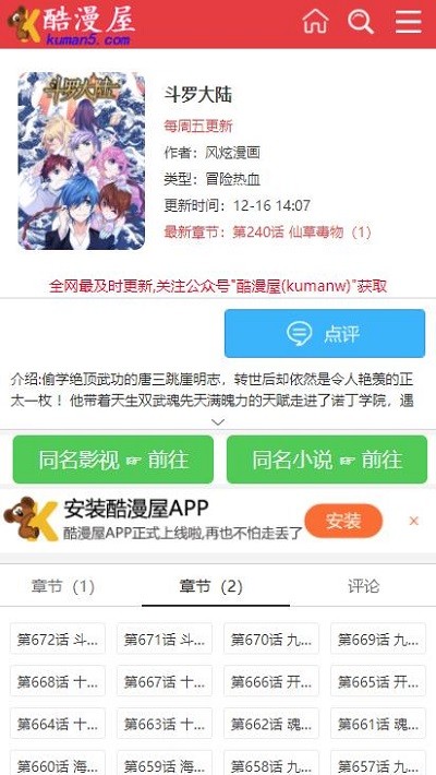 酷漫屋app下载安装最新版本截图(3)