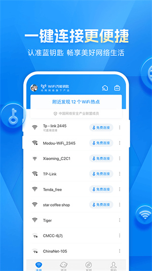 万能WiFi密码截图(3)