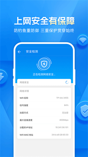 万能WiFi密码截图(2)