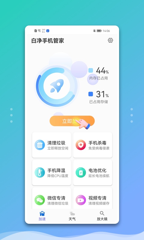 白净手机管家最新版截图(3)