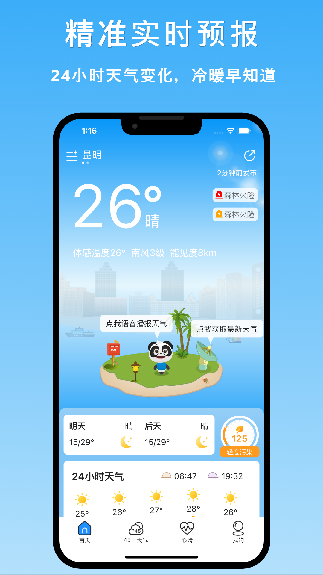 天气汇免费版截图(1)