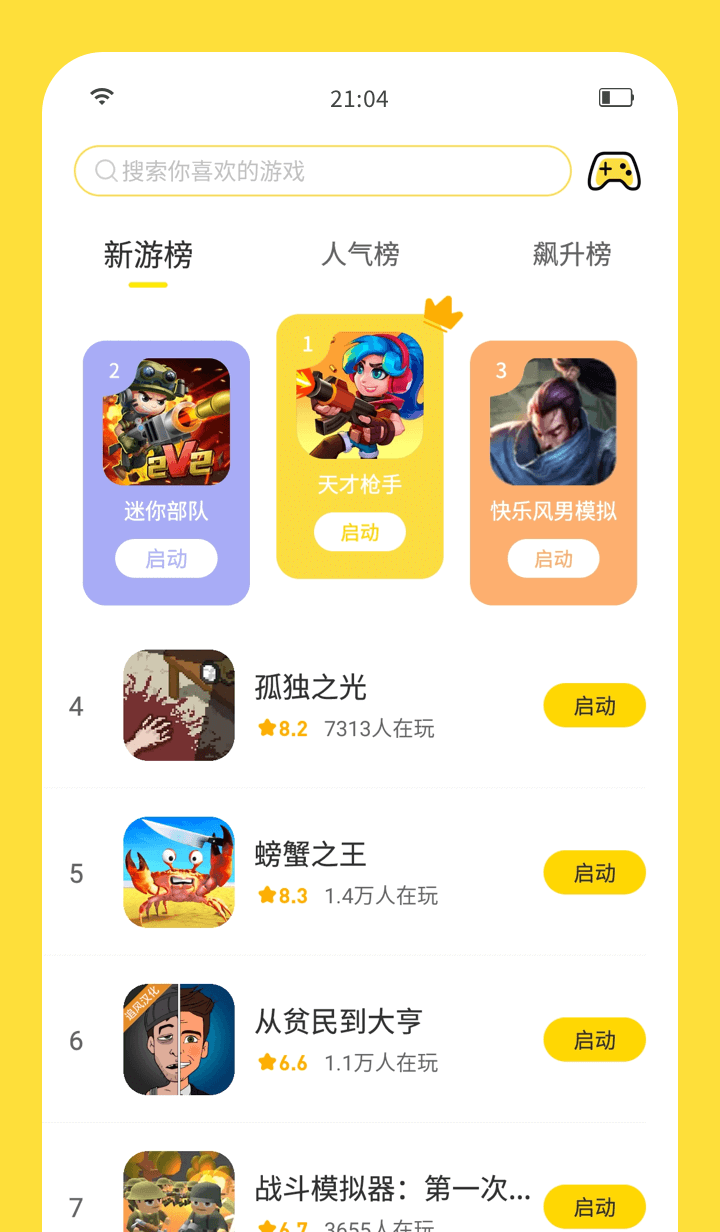 闪玩app下载2024最新版本免广告截图(4)