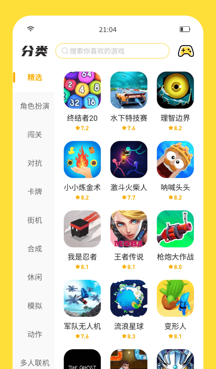 闪玩app下载2024最新版本免广告截图(3)