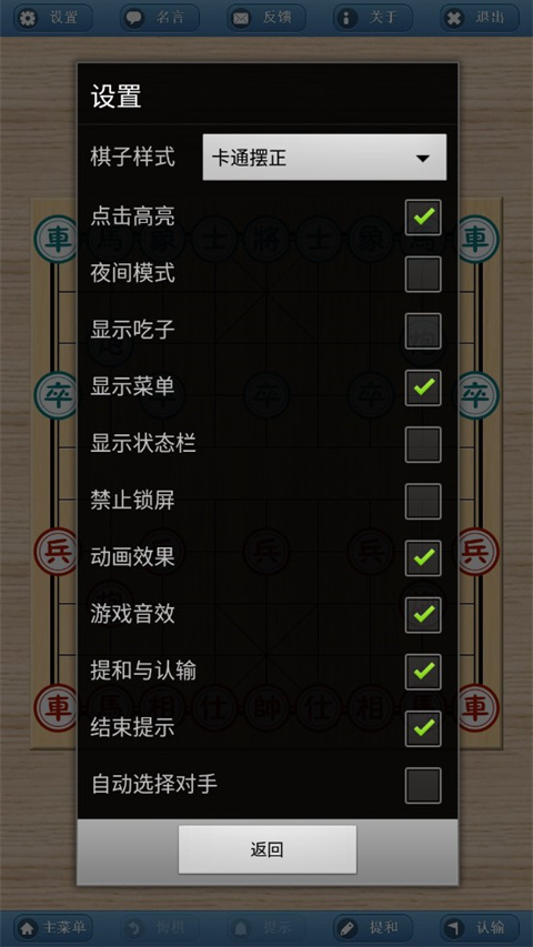 象棋巫师截图(2)