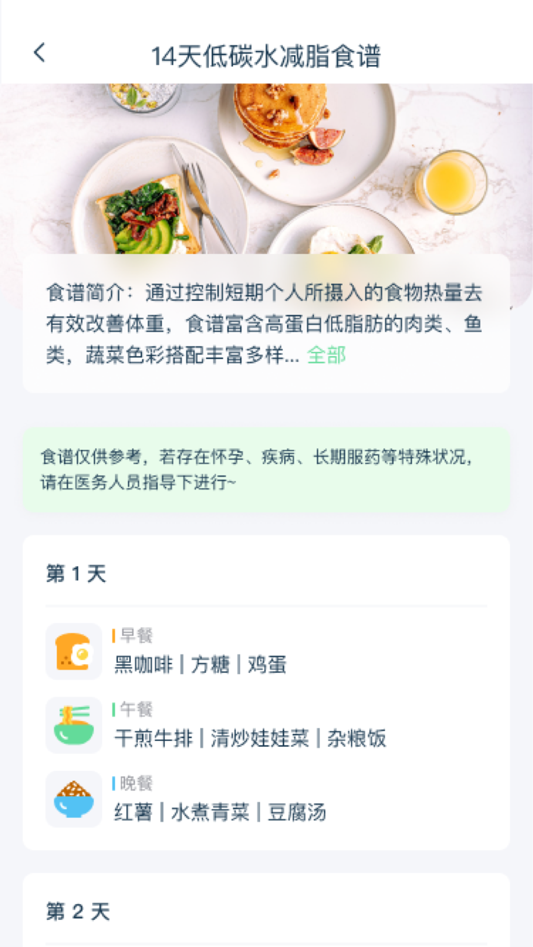 幻创轻饮食截图(3)