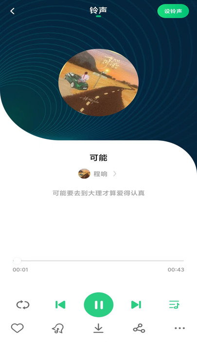 最酷铃声免费版截图(1)