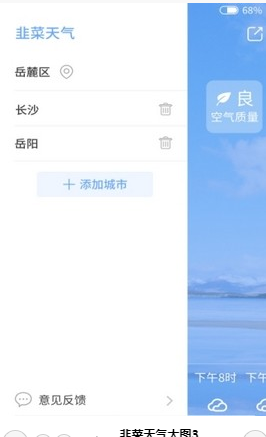 韭菜天气安卓版截图(1)