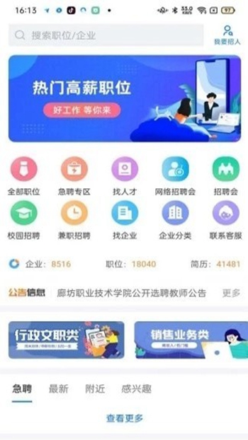 廊坊直聘网截图(2)