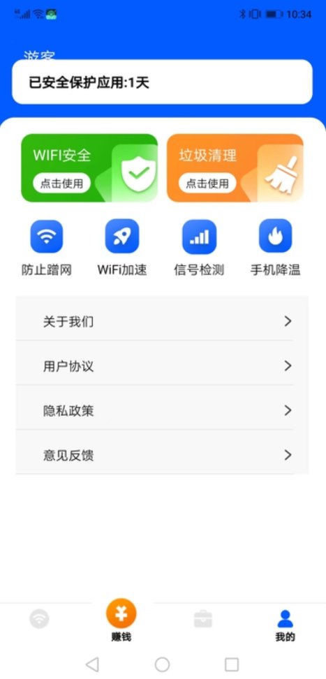 WiFi掌门人	截图(3)