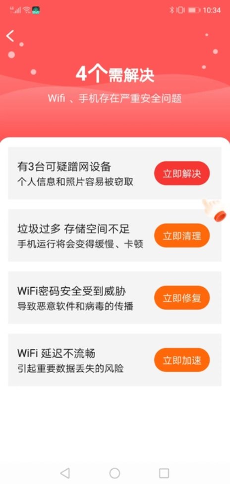 WiFi掌门人	截图(2)