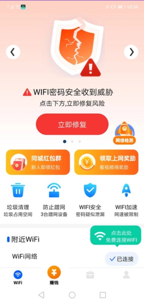 WiFi掌门人	截图(1)