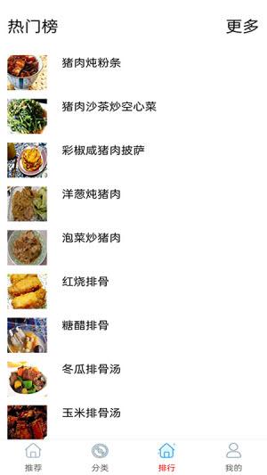 厨房美食宝典大全免费版截图(2)