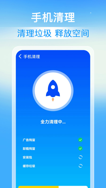 速豹清理截图(2)