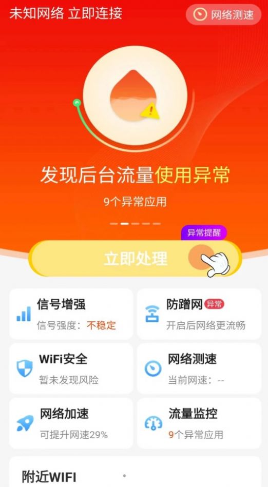 懒人极速WiFi钥匙截图(3)