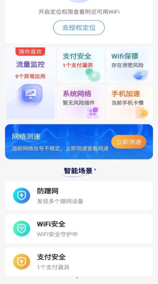 懒人极速WiFi钥匙截图(4)