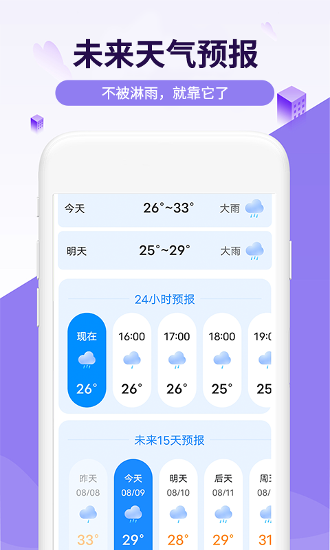 瑞虎天气最新版截图(2)